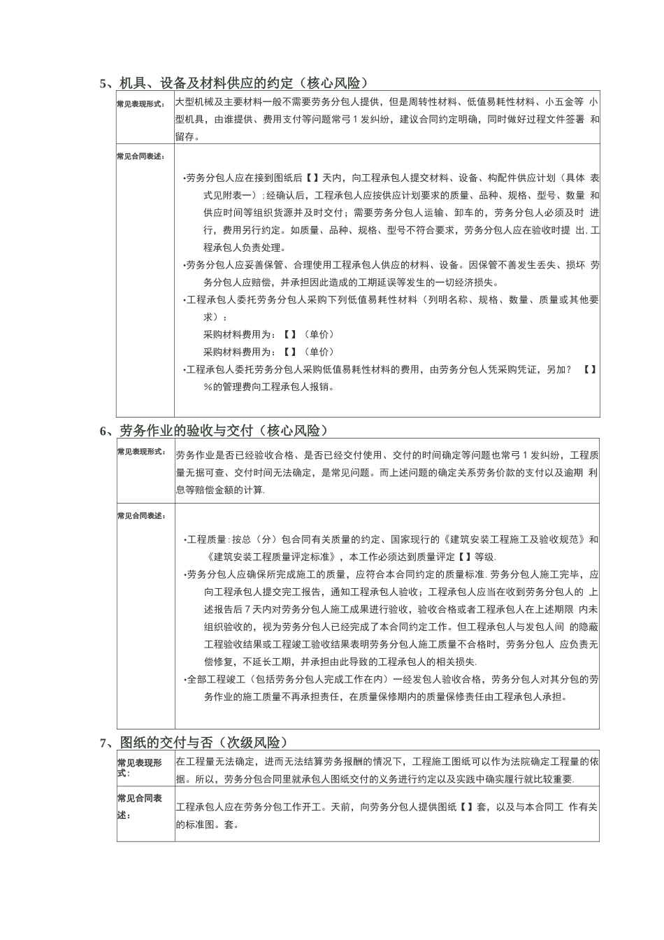 劳务分包合同风险_第2页