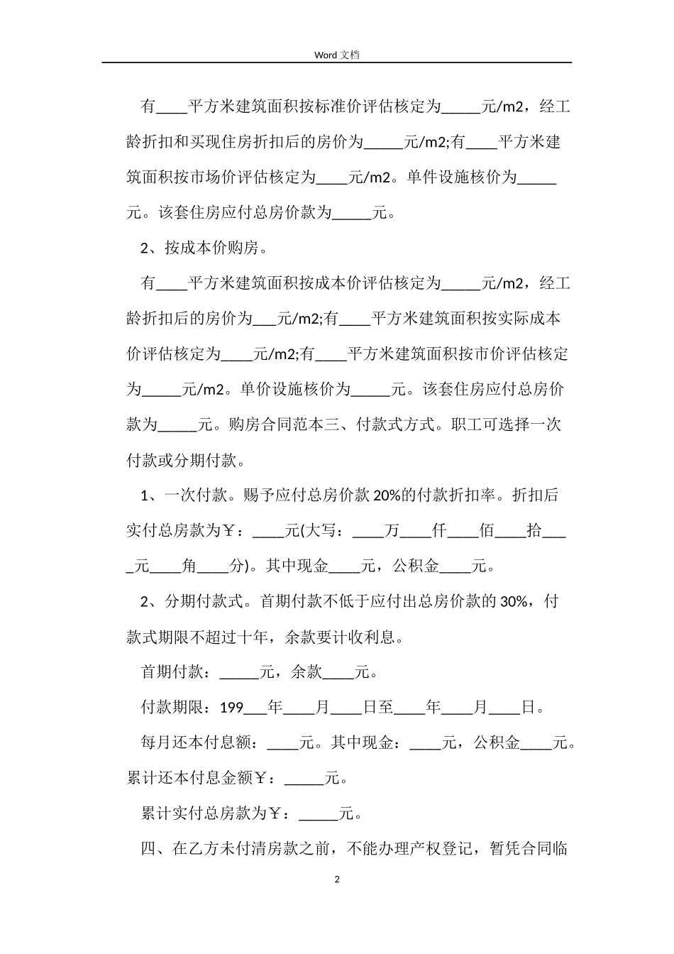 标准购房合同3篇_第2页