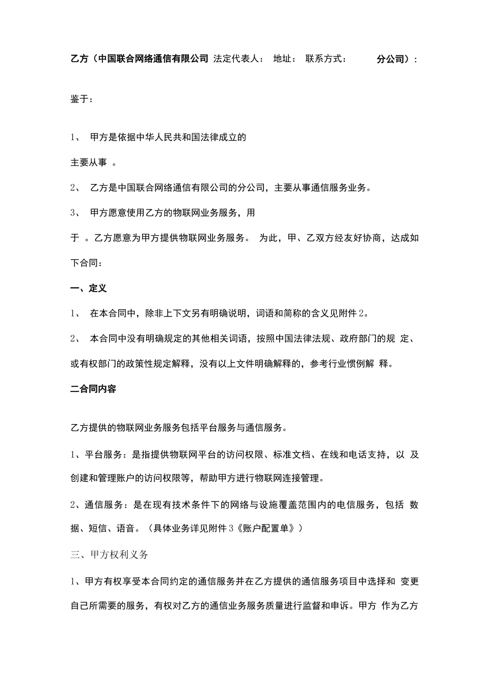 物联网业务服务合同协议书范本_第2页