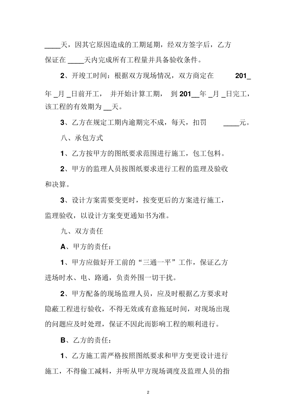 钢结构大棚建设施工合同书_第2页