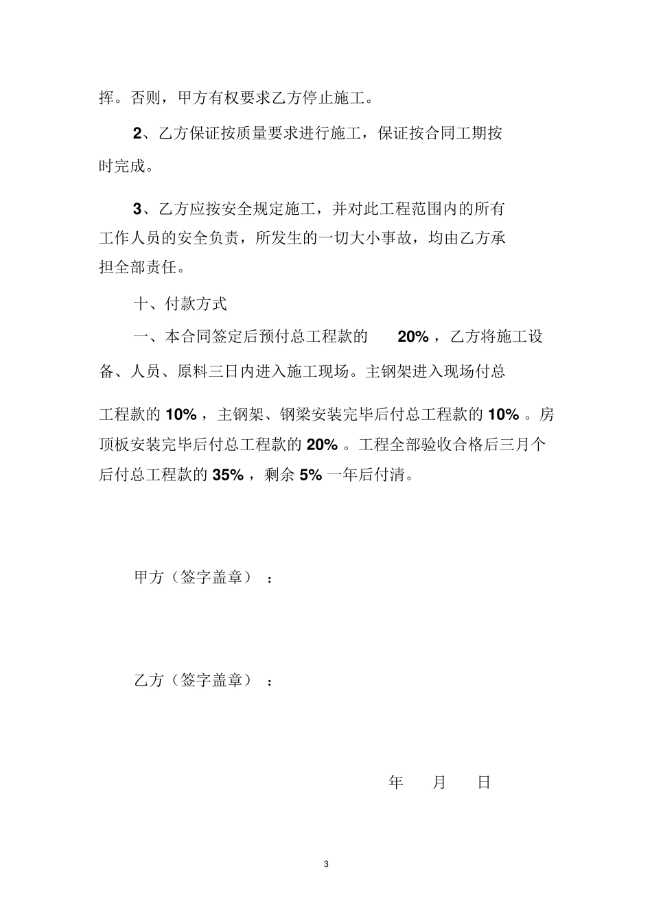 钢结构大棚建设施工合同书_第3页