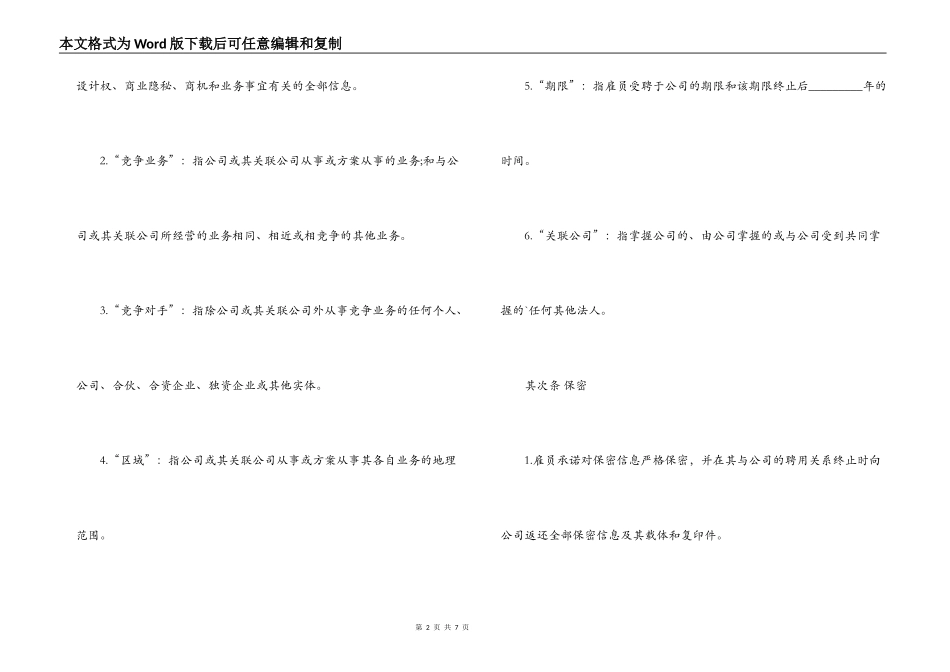 保密合同标准范本_第2页