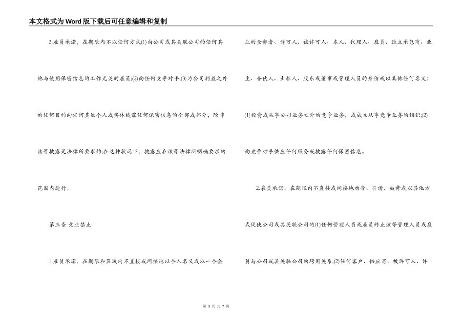 保密合同标准范本_第3页