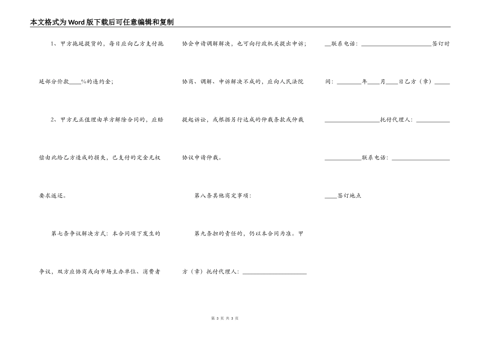 装修材料采购标准合同书_第3页