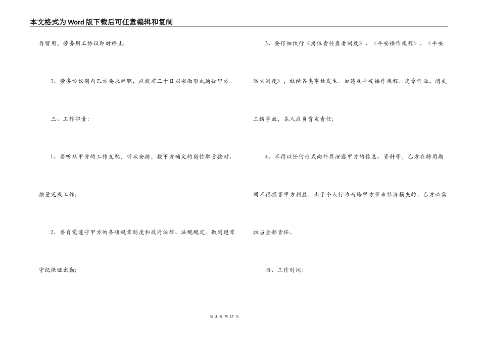 劳务用工合同格式范本3篇_第2页