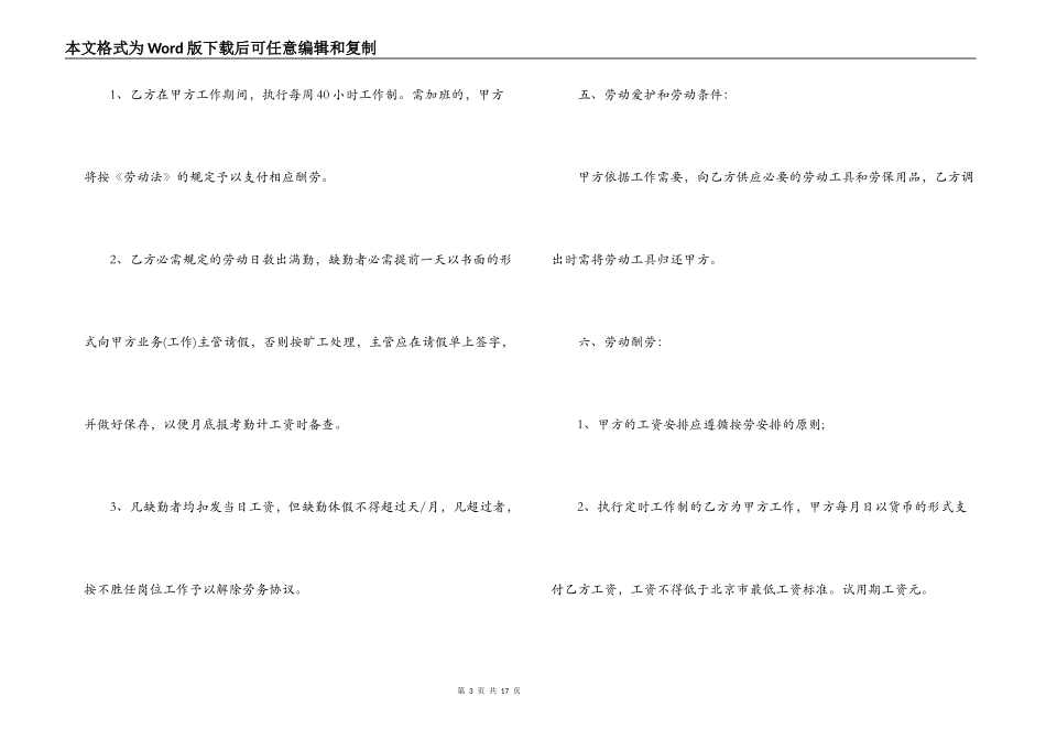 劳务用工合同格式范本3篇_第3页