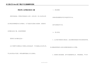 劳务用工合同格式范本3篇