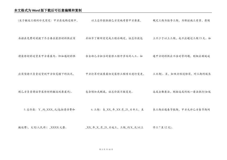 公司室内装修合同书通用范本_第2页