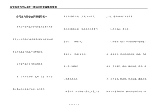 公司室内装修合同书通用范本