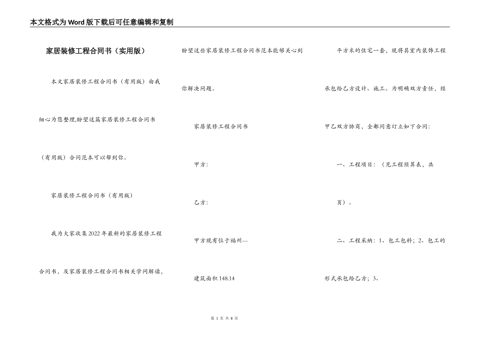 家居装修工程合同书_第1页