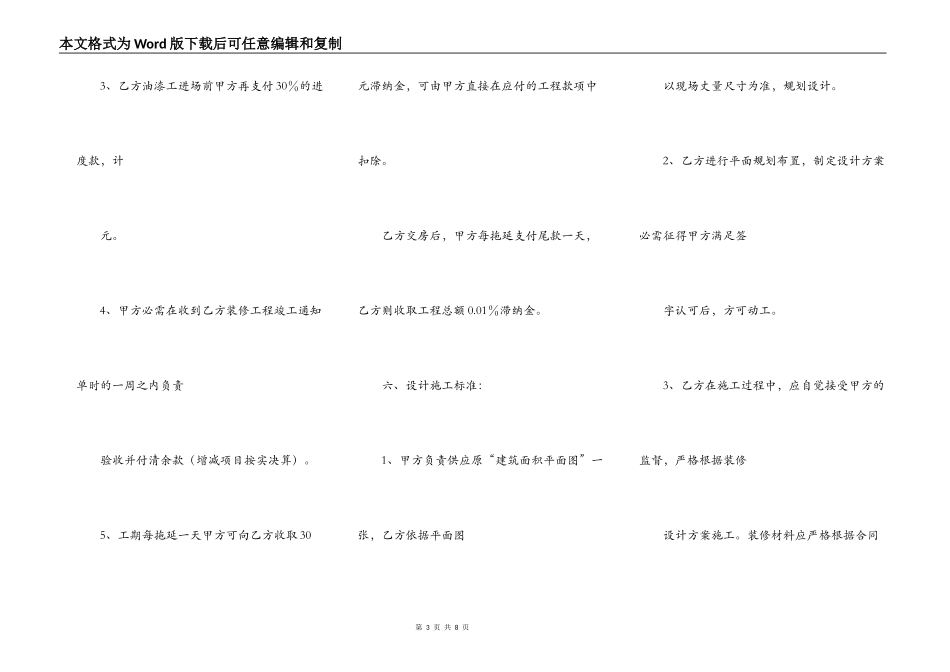 家居装修工程合同书_第3页