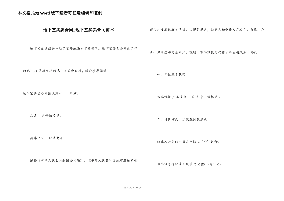 地下室买卖合同_第1页