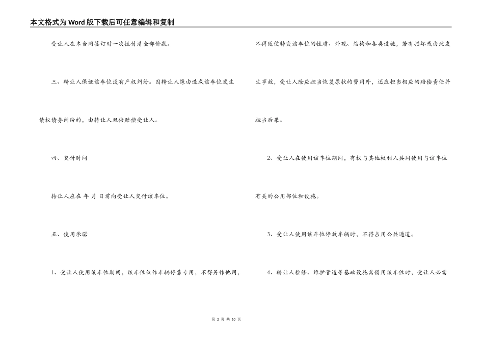 地下室买卖合同_第2页