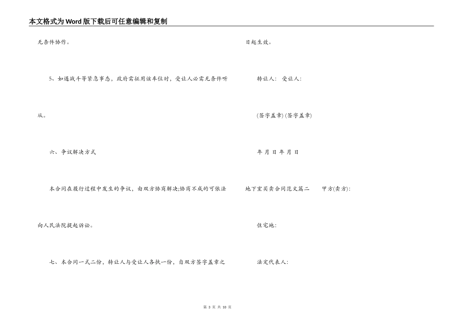 地下室买卖合同_第3页