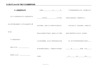 个人房屋质押合同