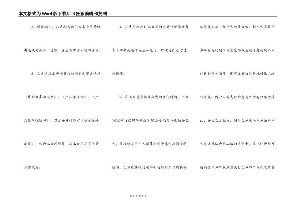 门窗安装施工合同范本_第3页
