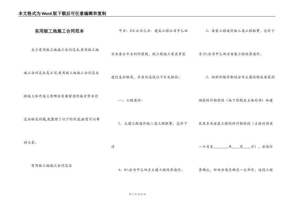 实用版工地施工合同范本_第1页