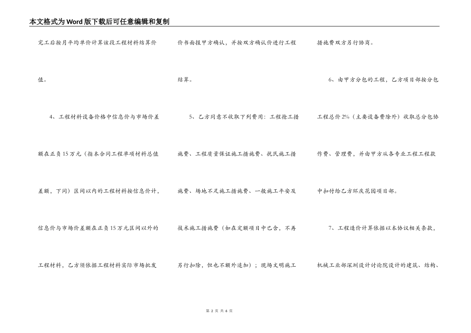 实用版工地施工合同范本_第2页