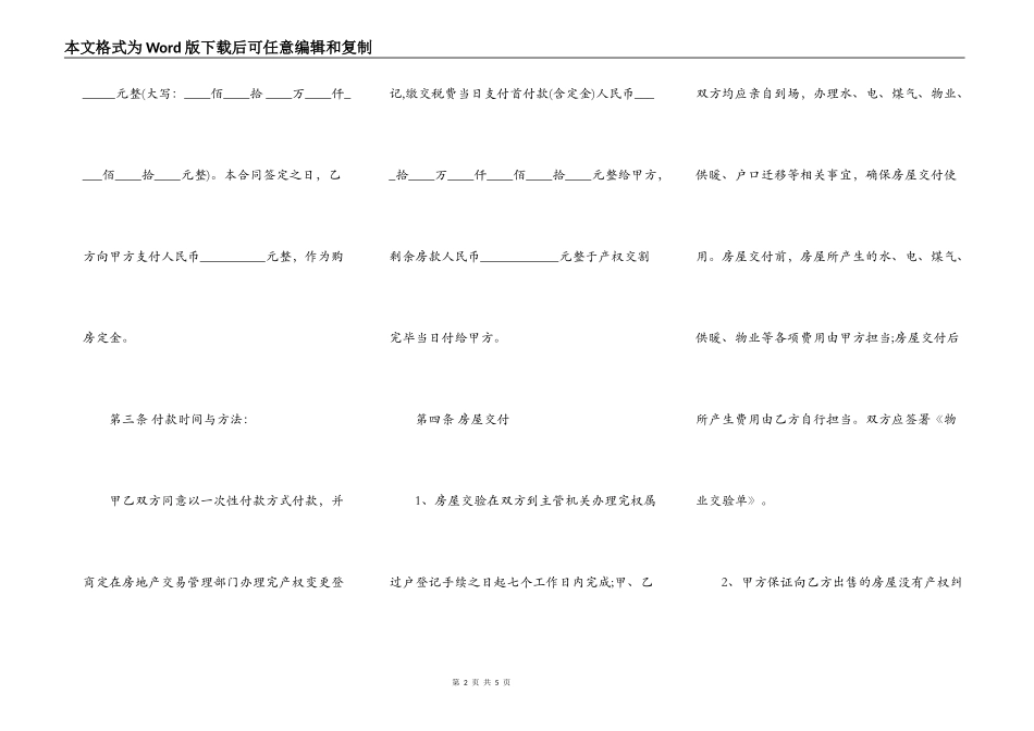 城市二手房买卖合同样本一_第2页