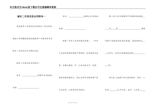 城市二手房买卖合同样本一