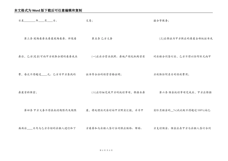 房屋租赁居间标准合同书_第2页