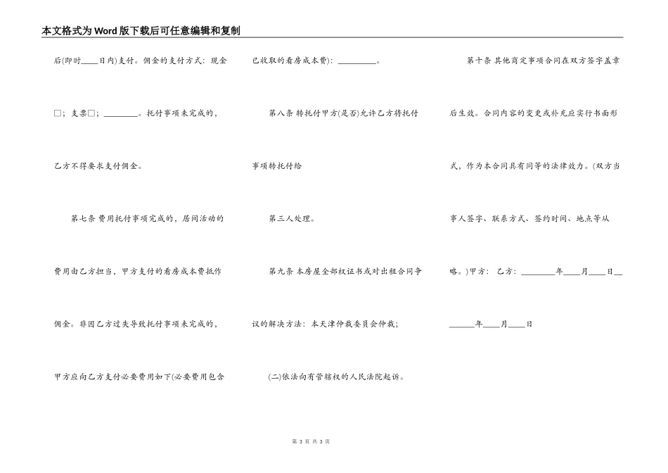 房屋租赁居间标准合同书_第3页