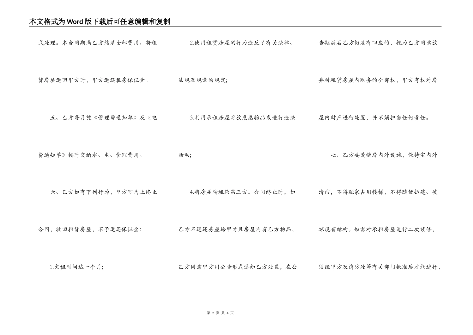合法的自建房房屋租赁合同样书_第2页