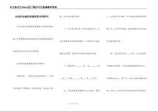 合法的自建房房屋租赁合同样书