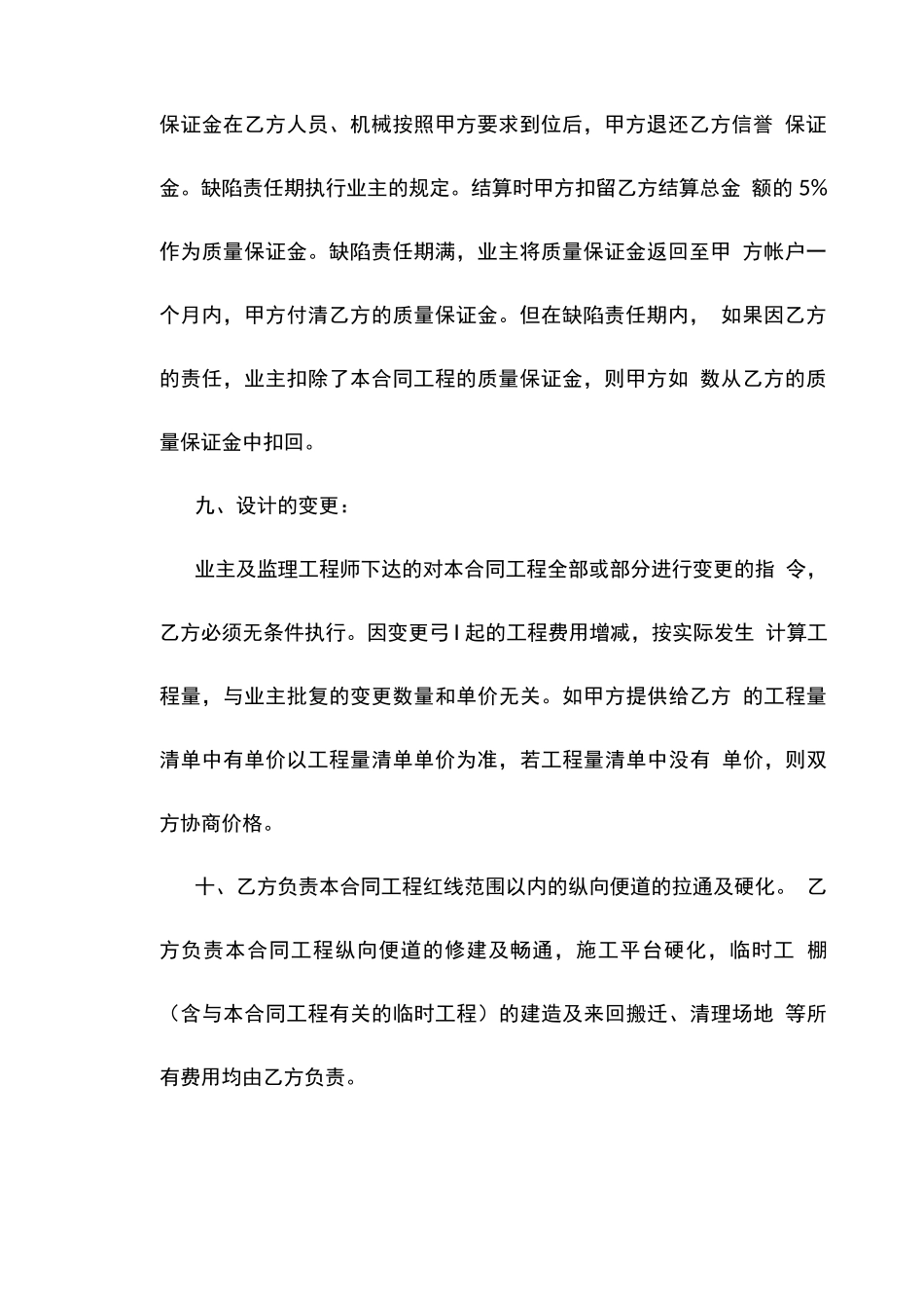 公路工程土石方合同_第3页