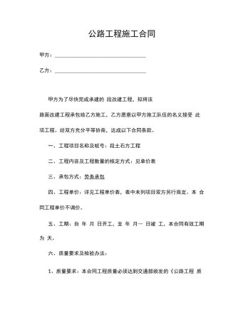 公路工程土石方合同