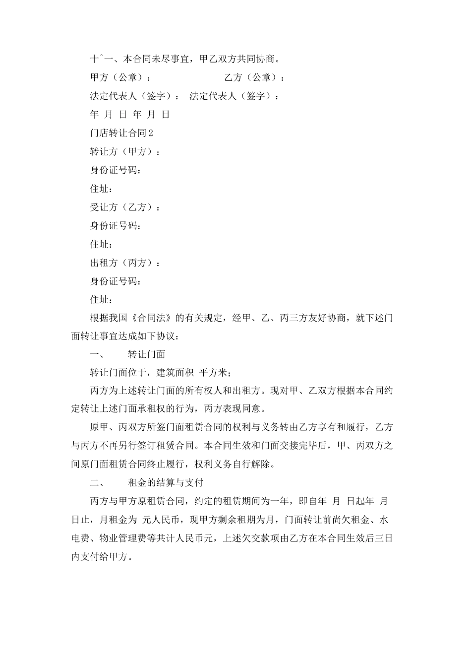 门店转让合同_第2页