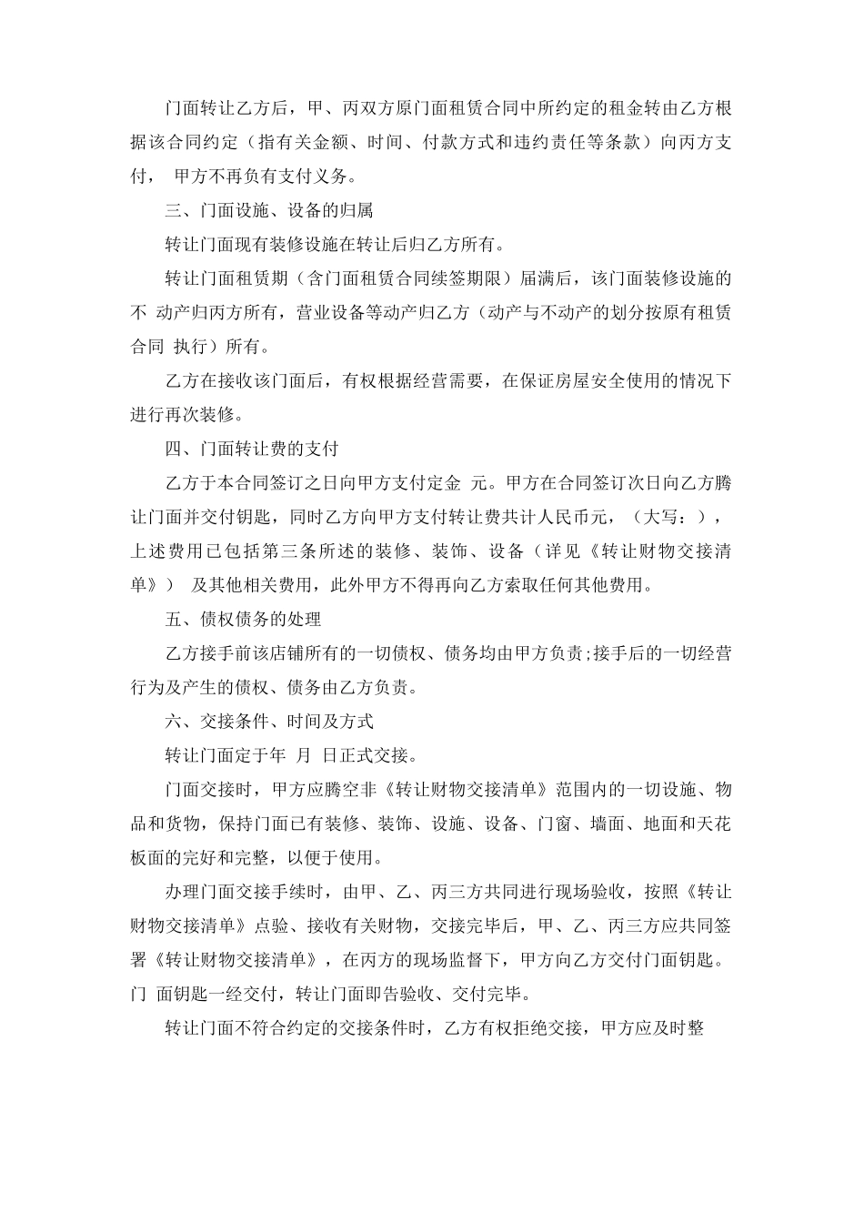 门店转让合同_第3页