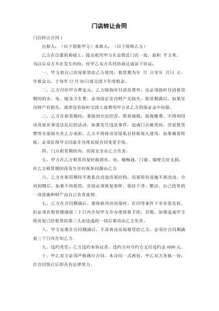 门店转让合同