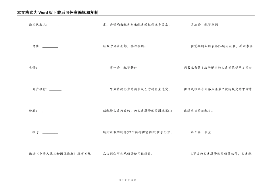 融资租赁合同常用样式_第2页