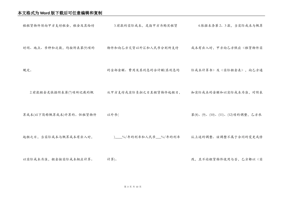 融资租赁合同常用样式_第3页