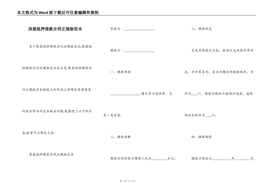 房屋抵押借款合同正规版范本_第1页