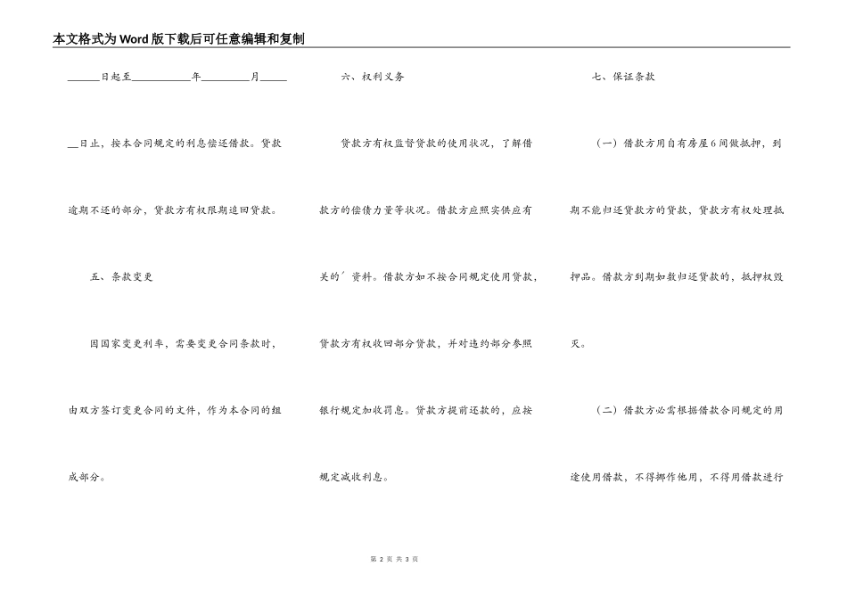 房屋抵押借款合同正规版范本_第2页