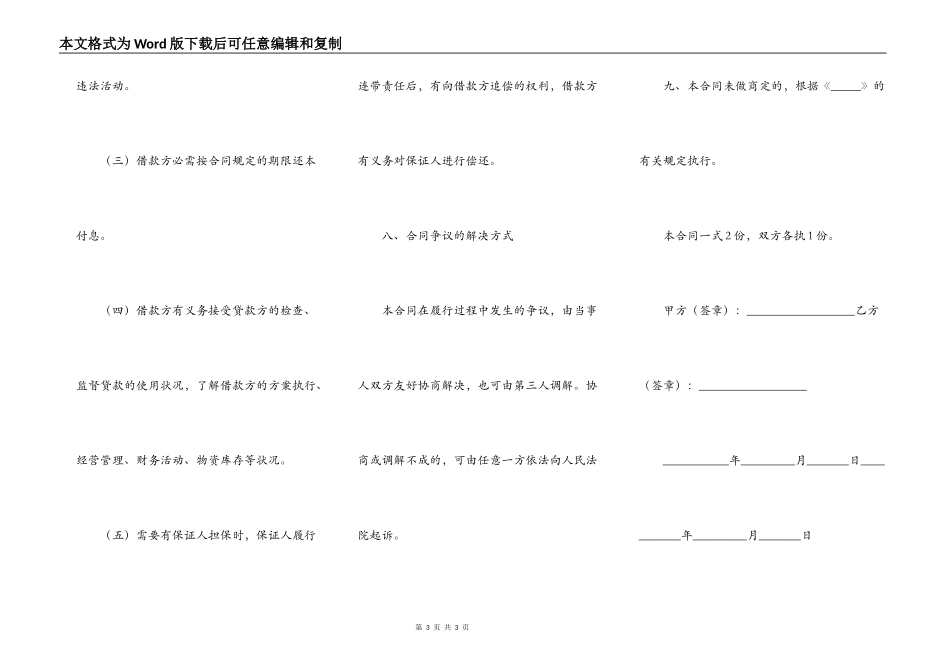 房屋抵押借款合同正规版范本_第3页