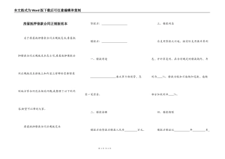房屋抵押借款合同正规版范本