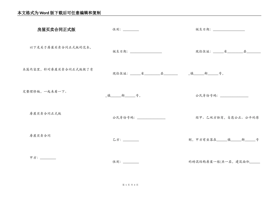 房屋买卖合同正式版_第1页