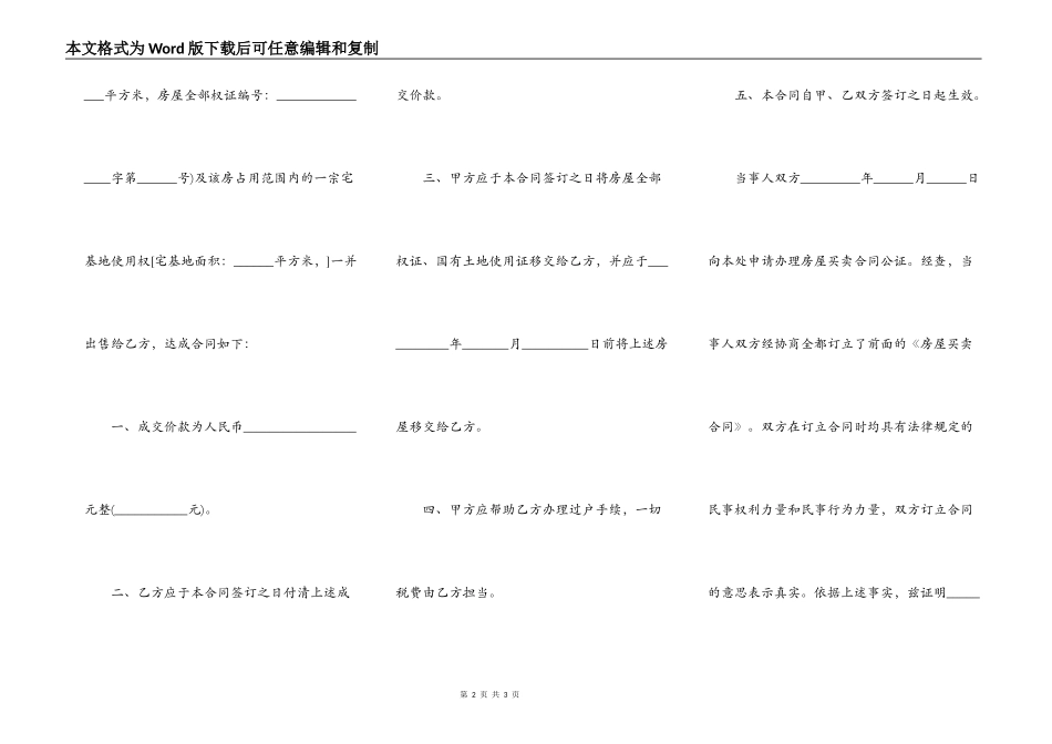 房屋买卖合同正式版_第2页