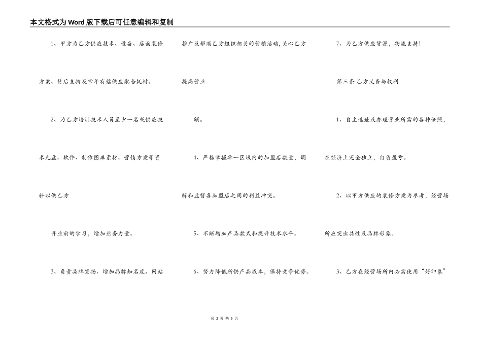 水晶单项加盟合同_第2页