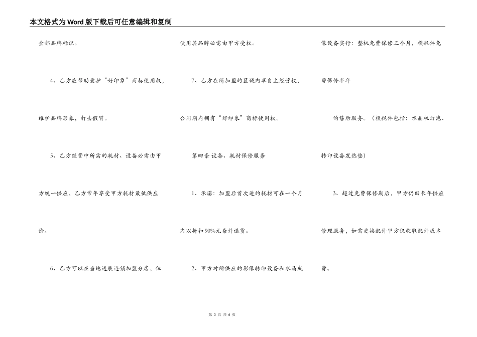 水晶单项加盟合同_第3页
