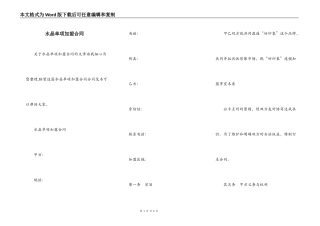 水晶单项加盟合同