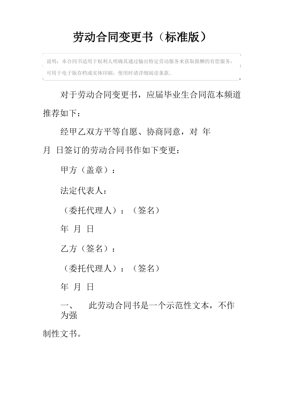 劳动合同变更书模板_第2页
