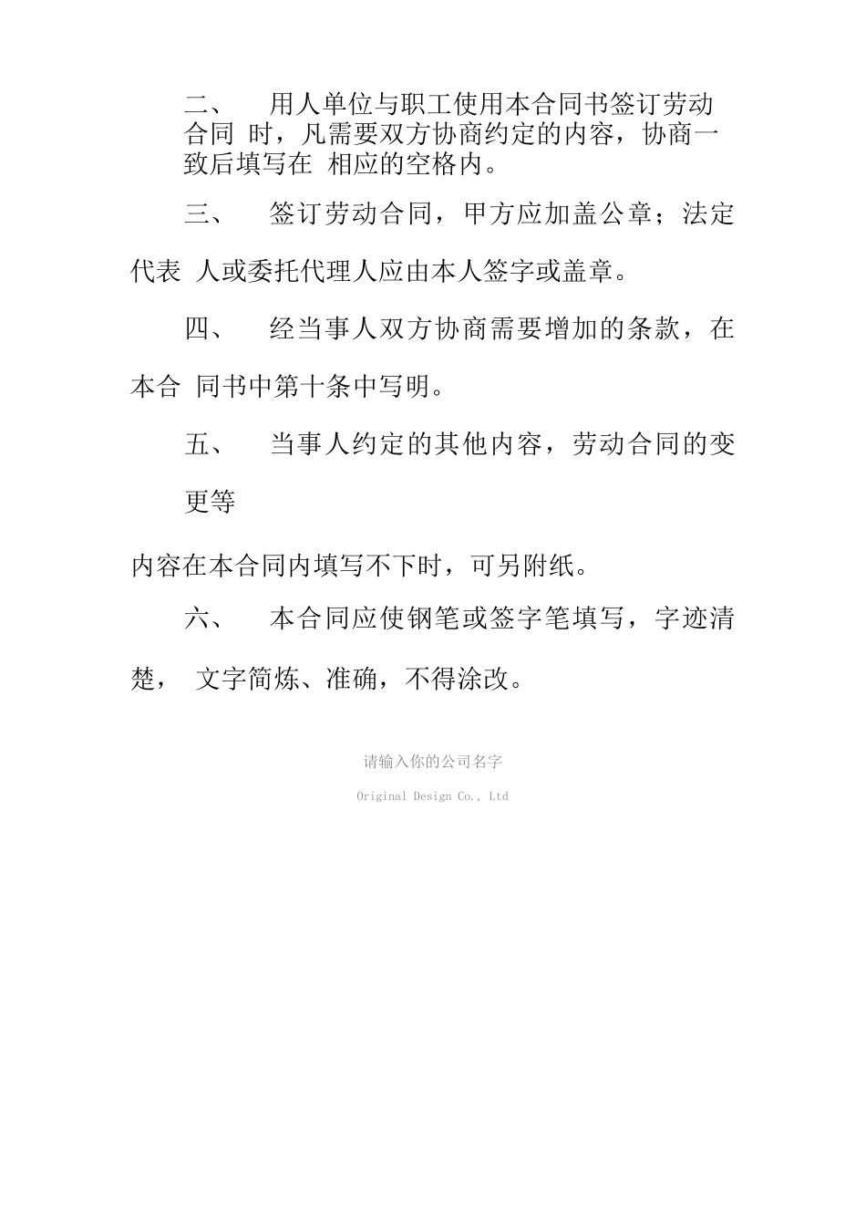 劳动合同变更书模板_第3页