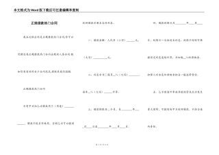正规借款热门合同