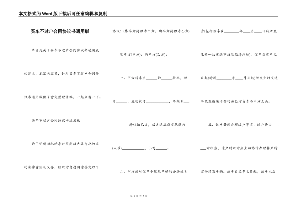 买车不过户合同协议书通用版_第1页