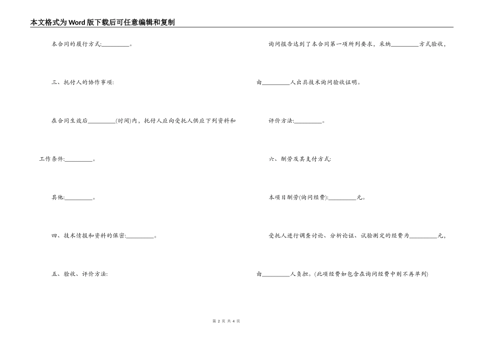 技术咨询合同样式书_第2页