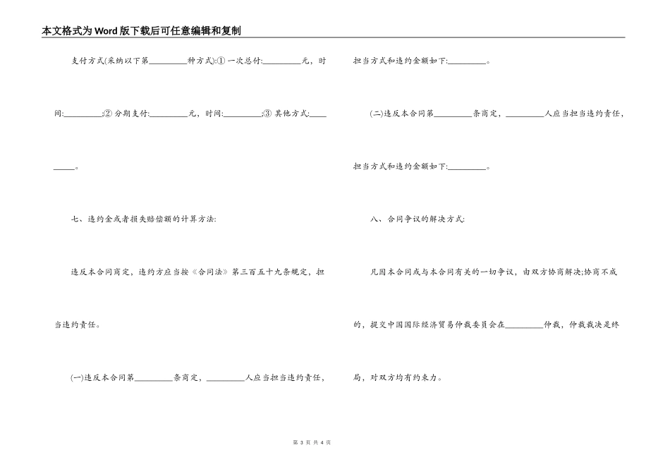 技术咨询合同样式书_第3页